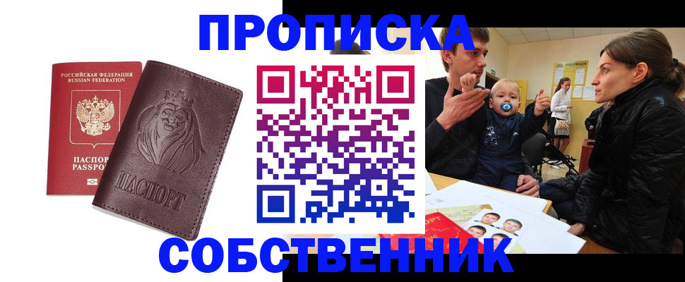 временная прописка в Няндоме