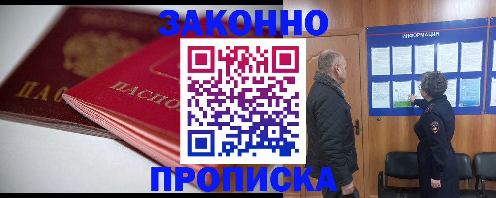 прописка в Няндоме