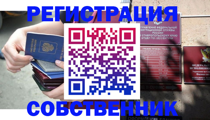 временная регистрация собственник в Няндоме