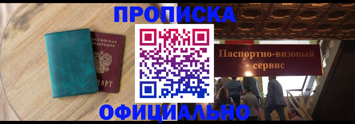 временная регистрация купить в Няндоме